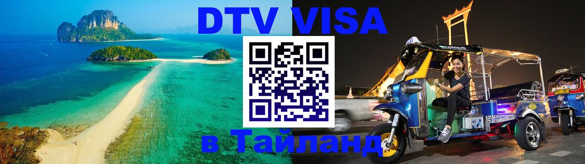Сколько стоит DTV виза — актуальные цены, оформление даже без документов - 19.11.2025 